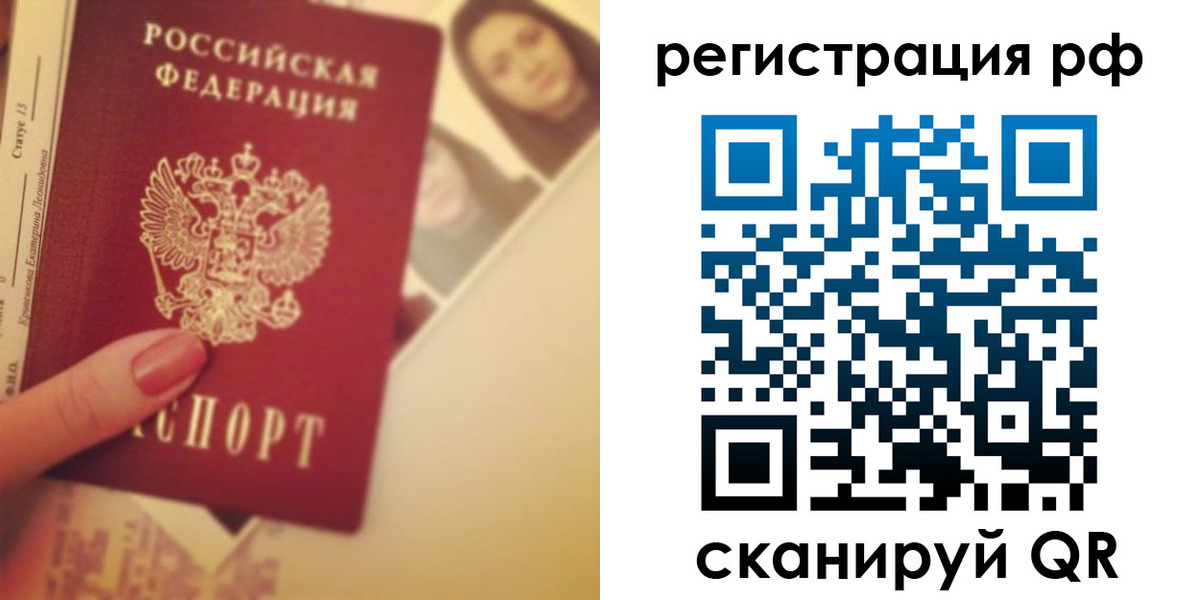 прописка 2025 в Ельце