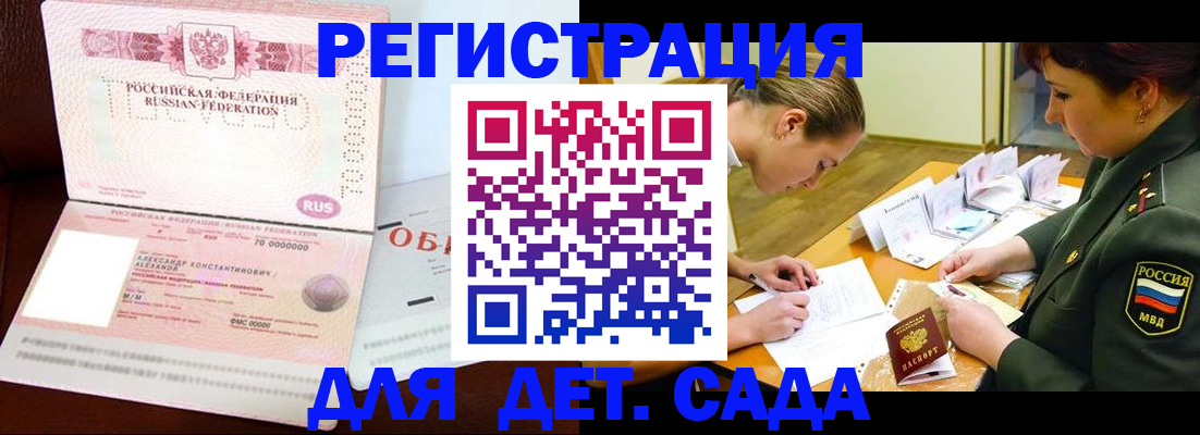 купить прописку в Ельце