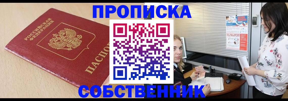 прописка паспорт в Ельце