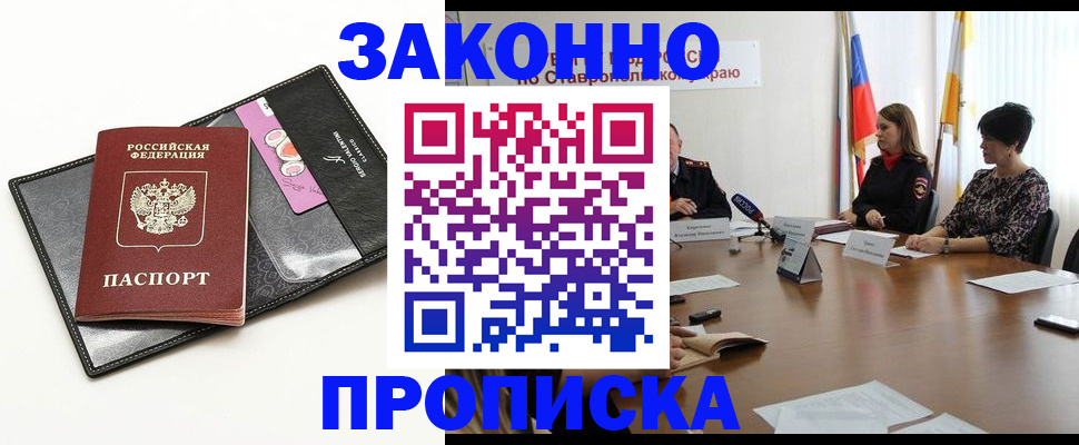 временная регистрация для всех в Ельце