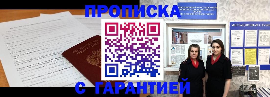 прописка в Ельце
