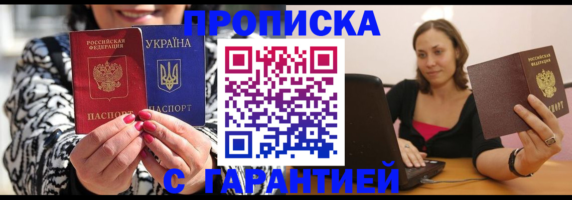 временная регистрация недорого в Ельце