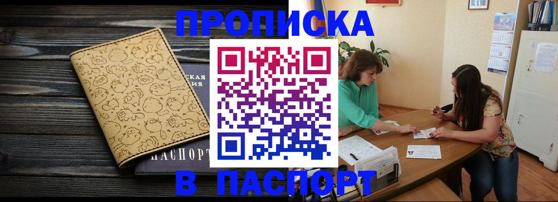временная регистрация для всех в Ельце